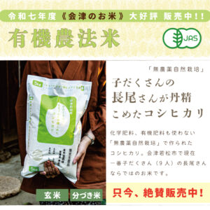 〈令和七年度産〉子だくさんの長尾さんが丹精込めたコシヒカリ〈無農薬自然栽培〉｜1kg/2kg/5kg/10kg/15kg/20kg
