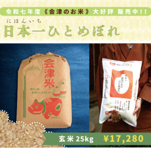 〈25kg玄米｜家計応援！〉舩田さんの日本一ひとめぼれ｜令和七年度産