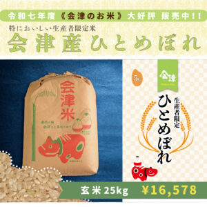 〈25kg玄米|家計応援!〉生産者限定ひとめぼれ|令和七年度産
